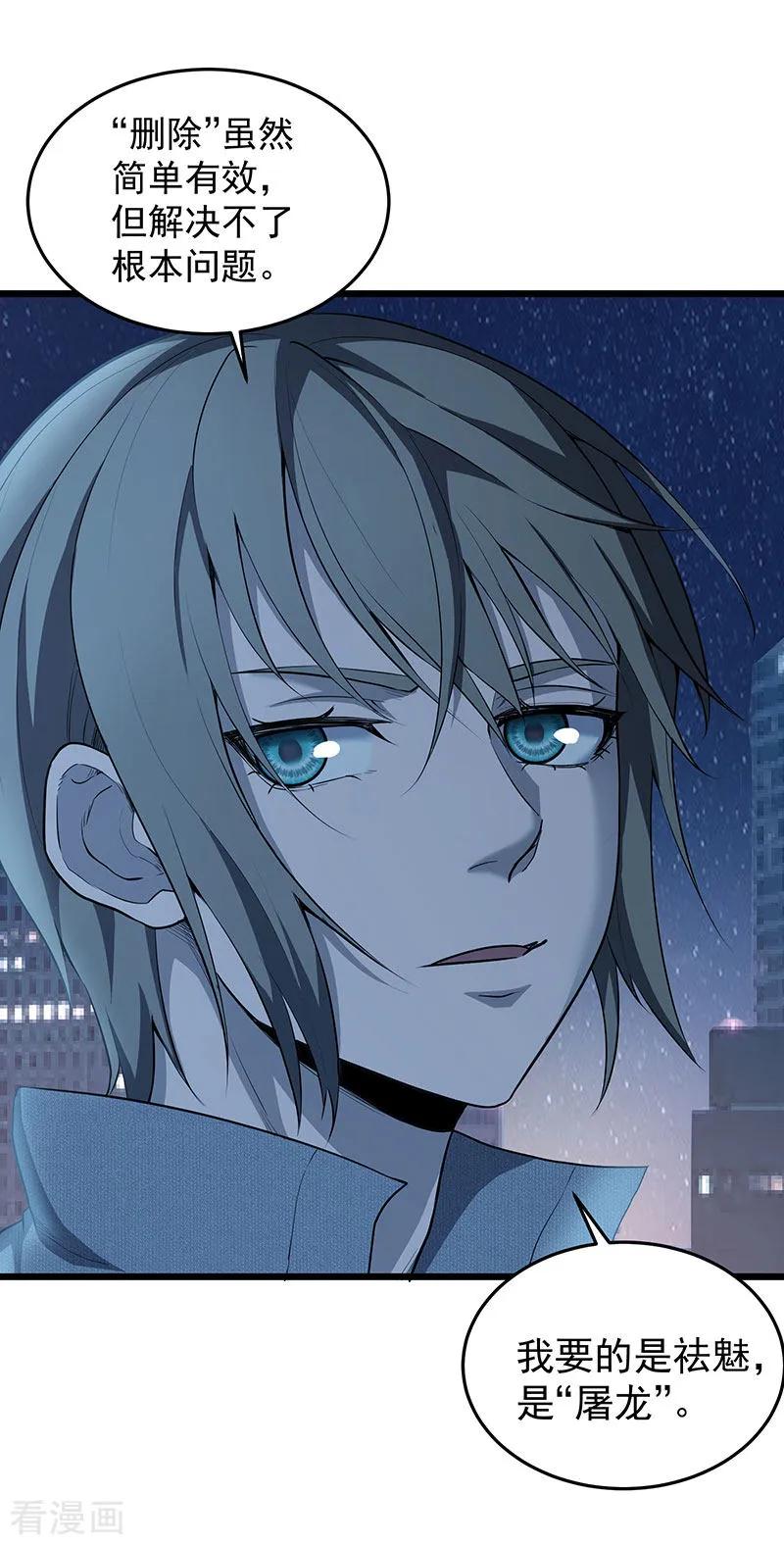 《挑战者还是空想家》第35话 委托 第9页