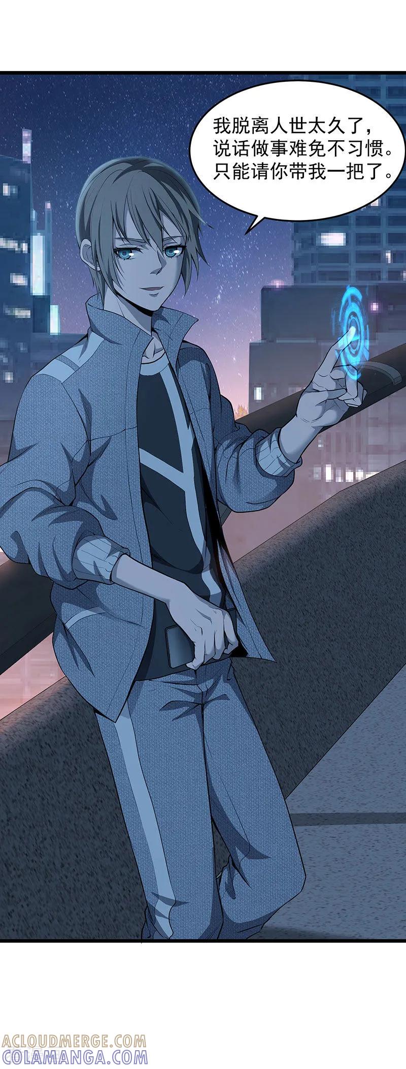 《挑战者还是空想家》第35话 委托 第10页