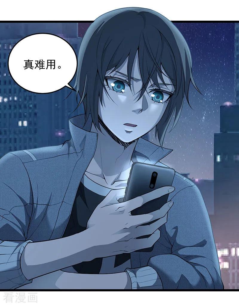 《挑战者还是空想家》第35话 委托 第5页