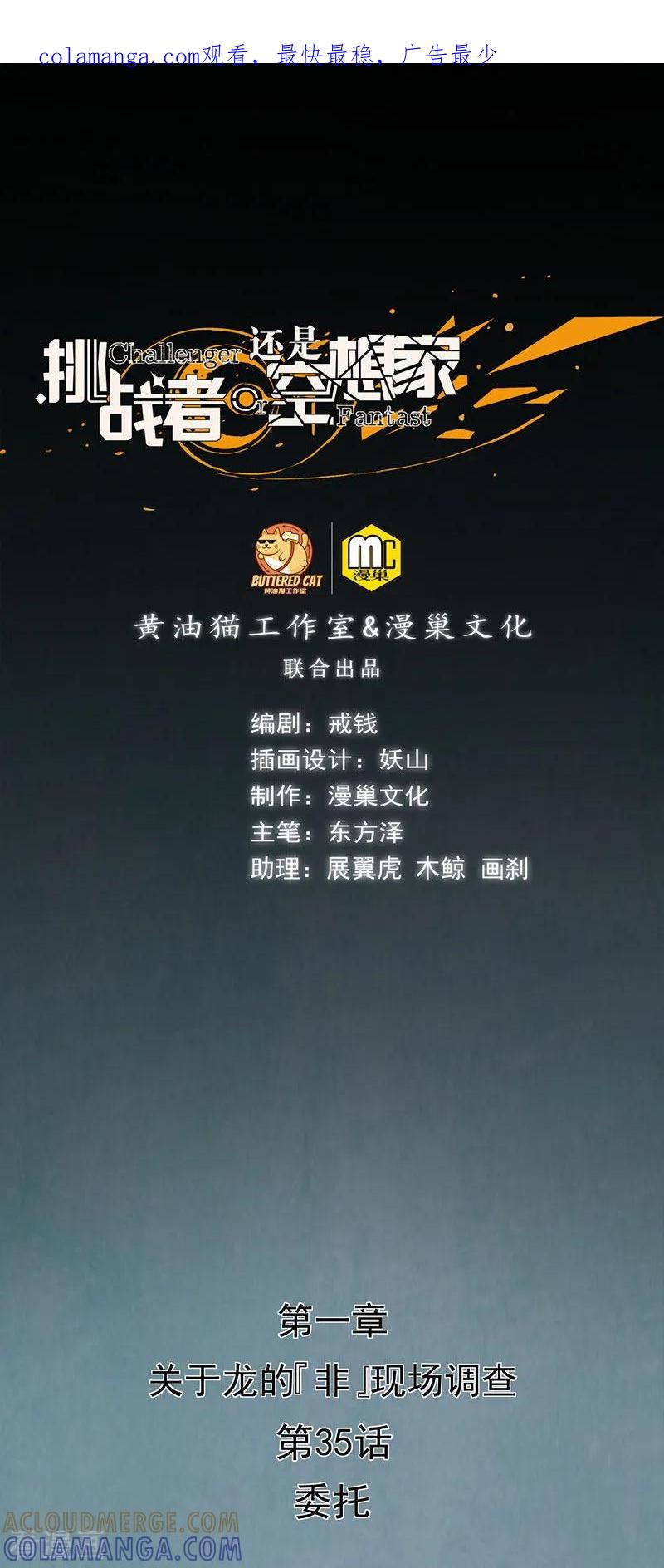 《挑战者还是空想家》第35话 委托 第1页