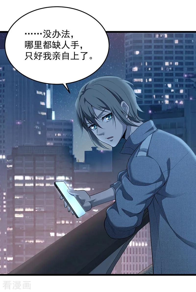 《挑战者还是空想家》第35话 委托 第6页