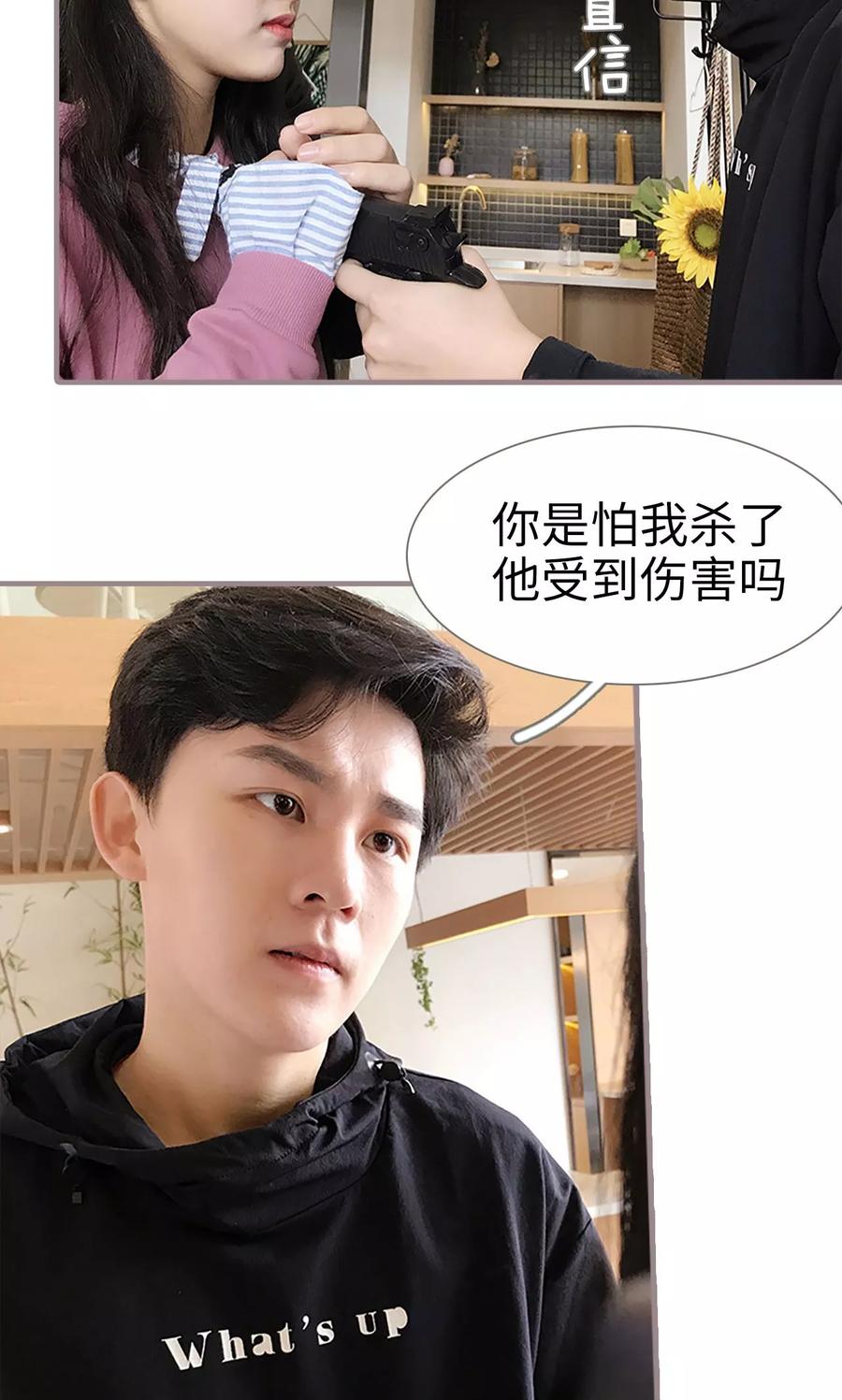 《日久必婚》第41话 第18页