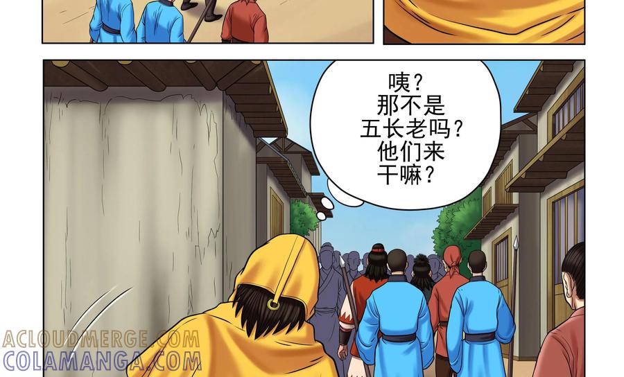 《无妖无魔》第43话：乐兹回来报信 第23页