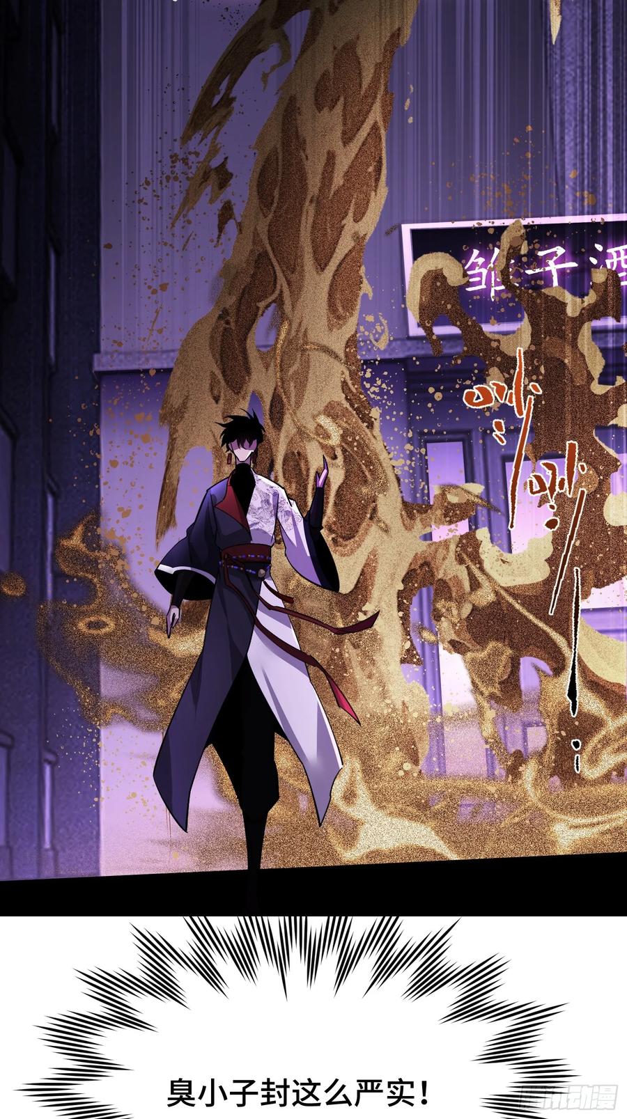 《重生在赛博修真世界的我杀上顶端》第10话 神秘女人登场 第35页