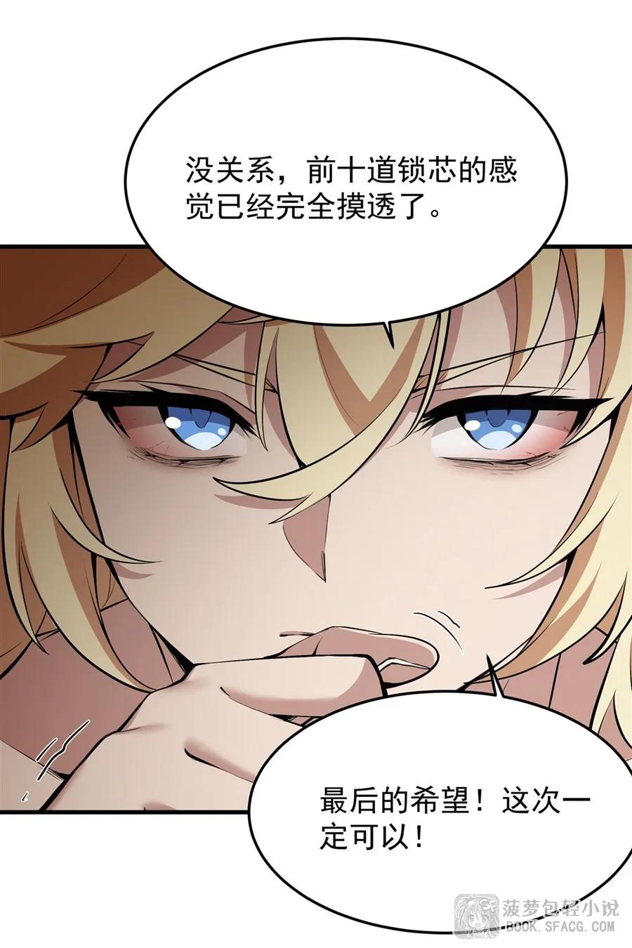凤傲天小说里的黄毛反派也想幸福 24 逃脱行动 第11页