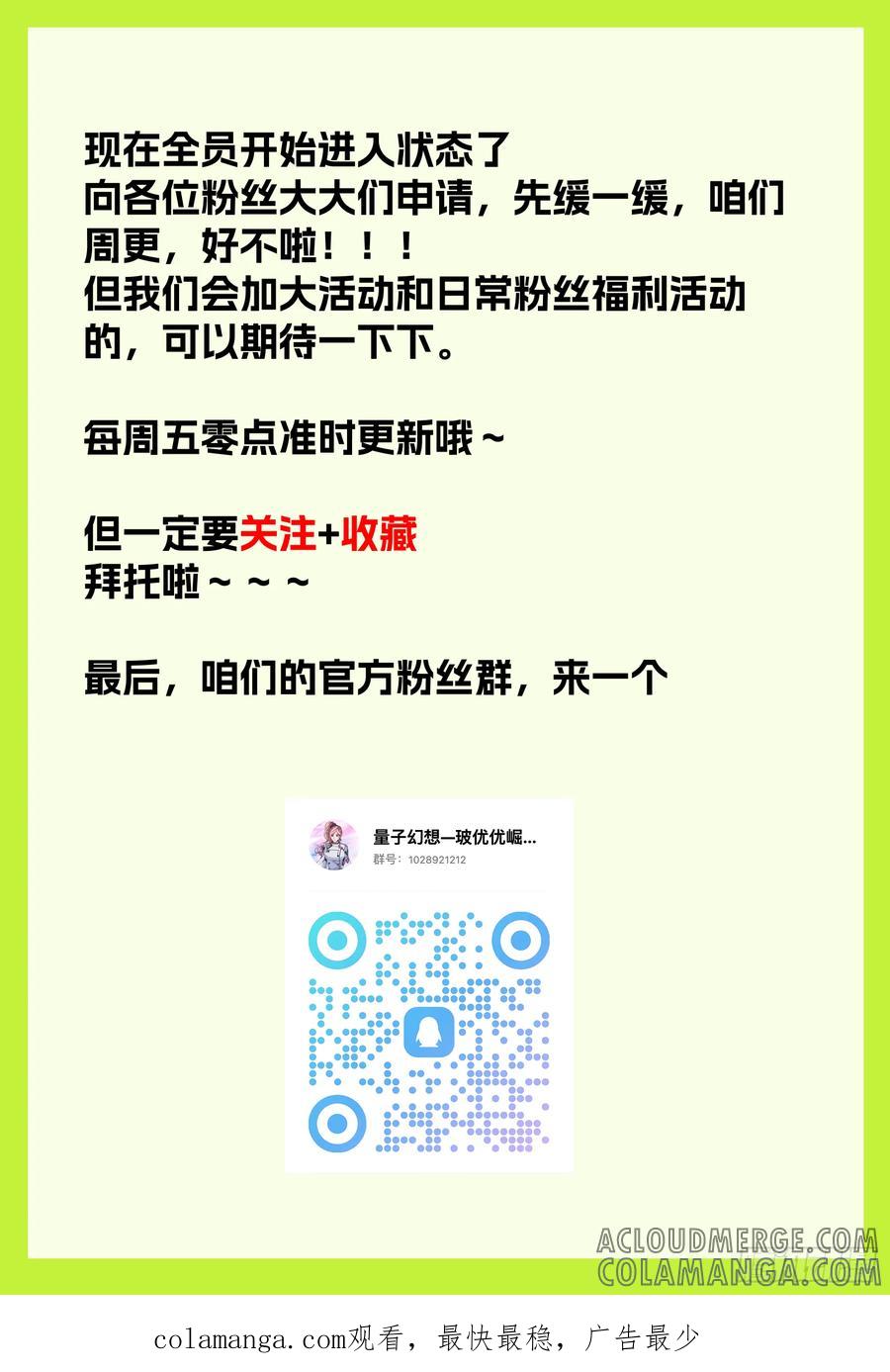《量子幻想 - 玻优优崛起》我们改周更了！喘口气～ 第3页