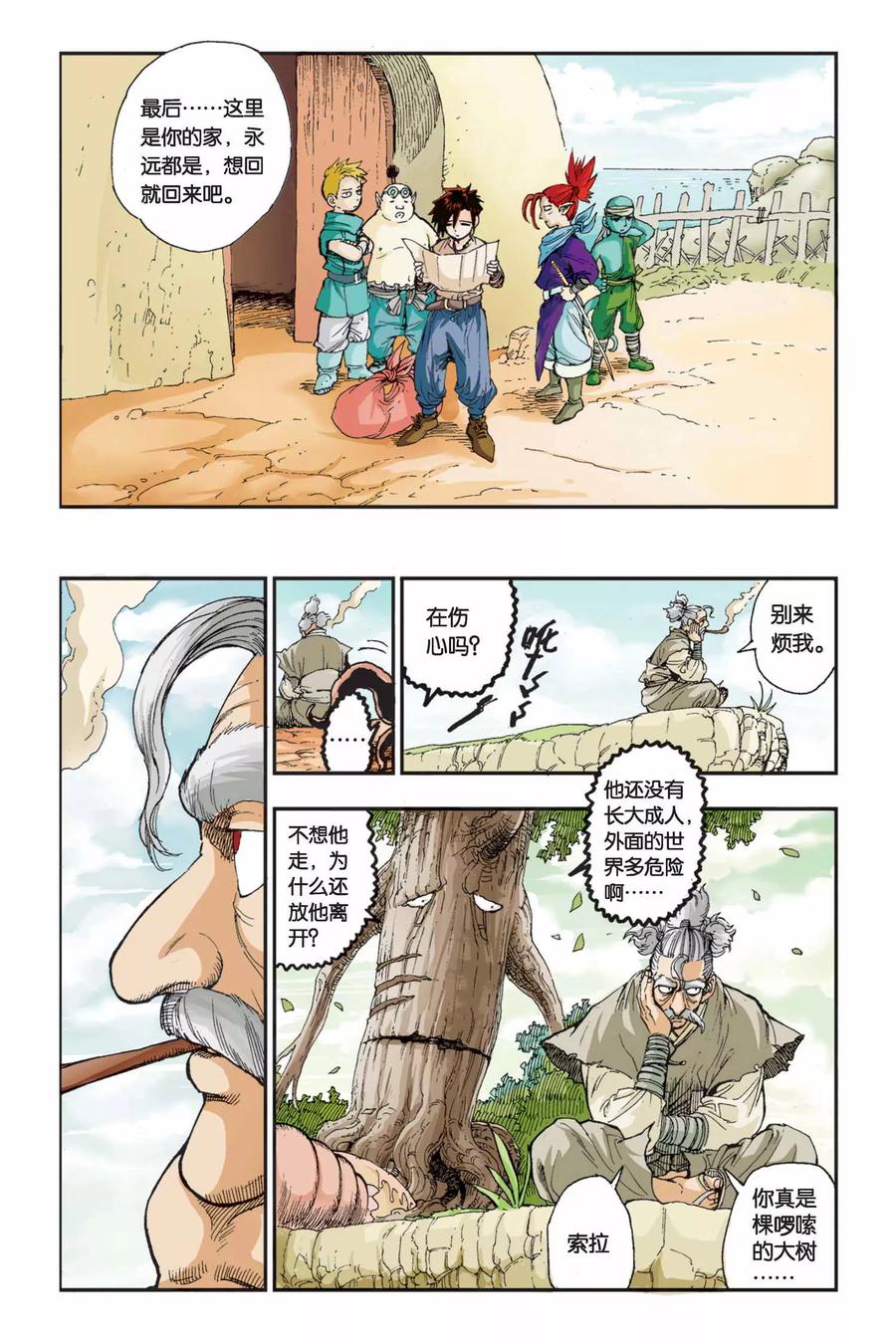 《魔人》第1话 泰尔的旅程 第20页