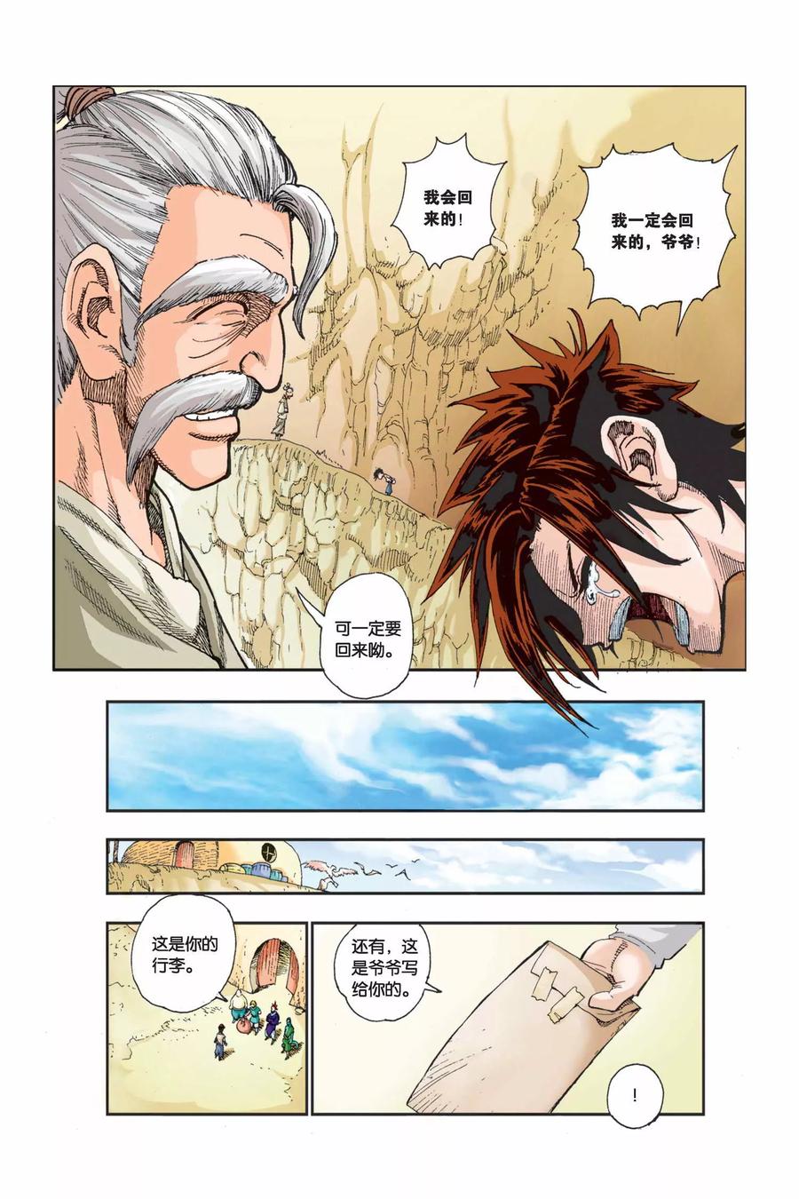 《魔人》第1话 泰尔的旅程 第18页