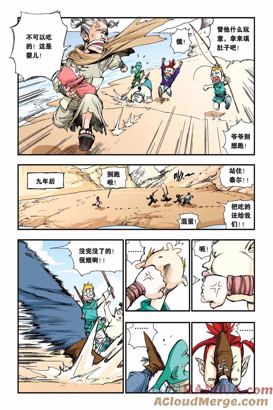 《魔人》第1话 泰尔的旅程 第5页