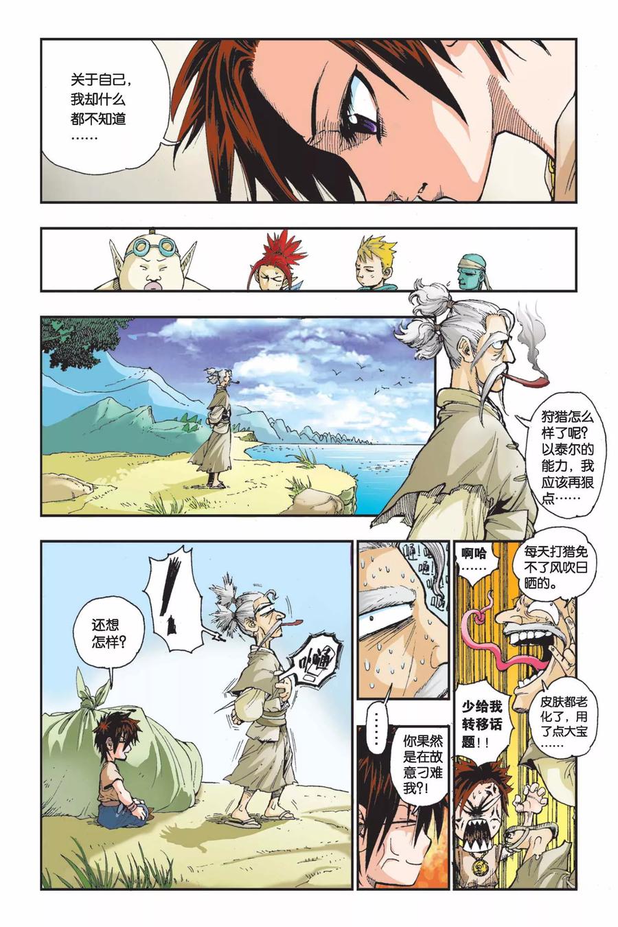 《魔人》第1话 泰尔的旅程 第14页