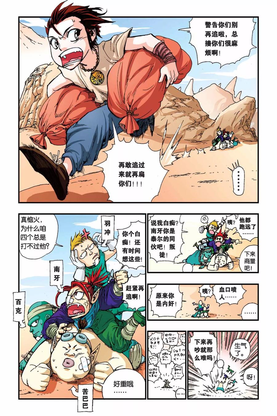 《魔人》第1话 泰尔的旅程 第6页