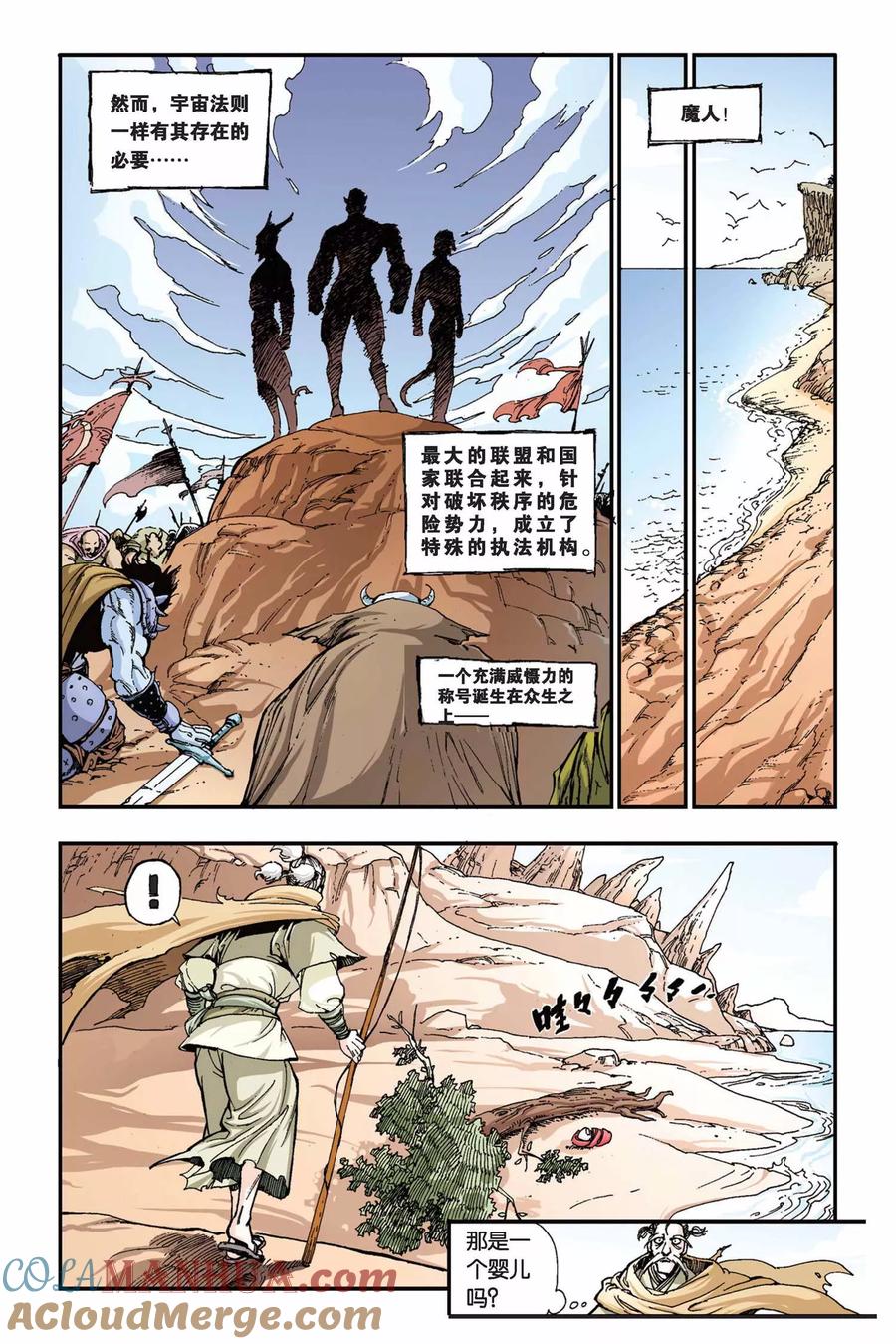 《魔人》第1话 泰尔的旅程 第3页