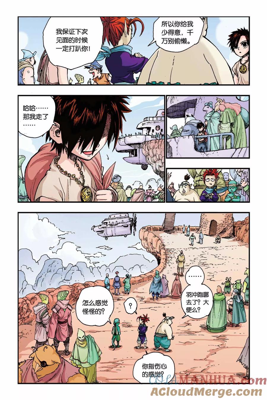 《魔人》第1话 泰尔的旅程 第23页
