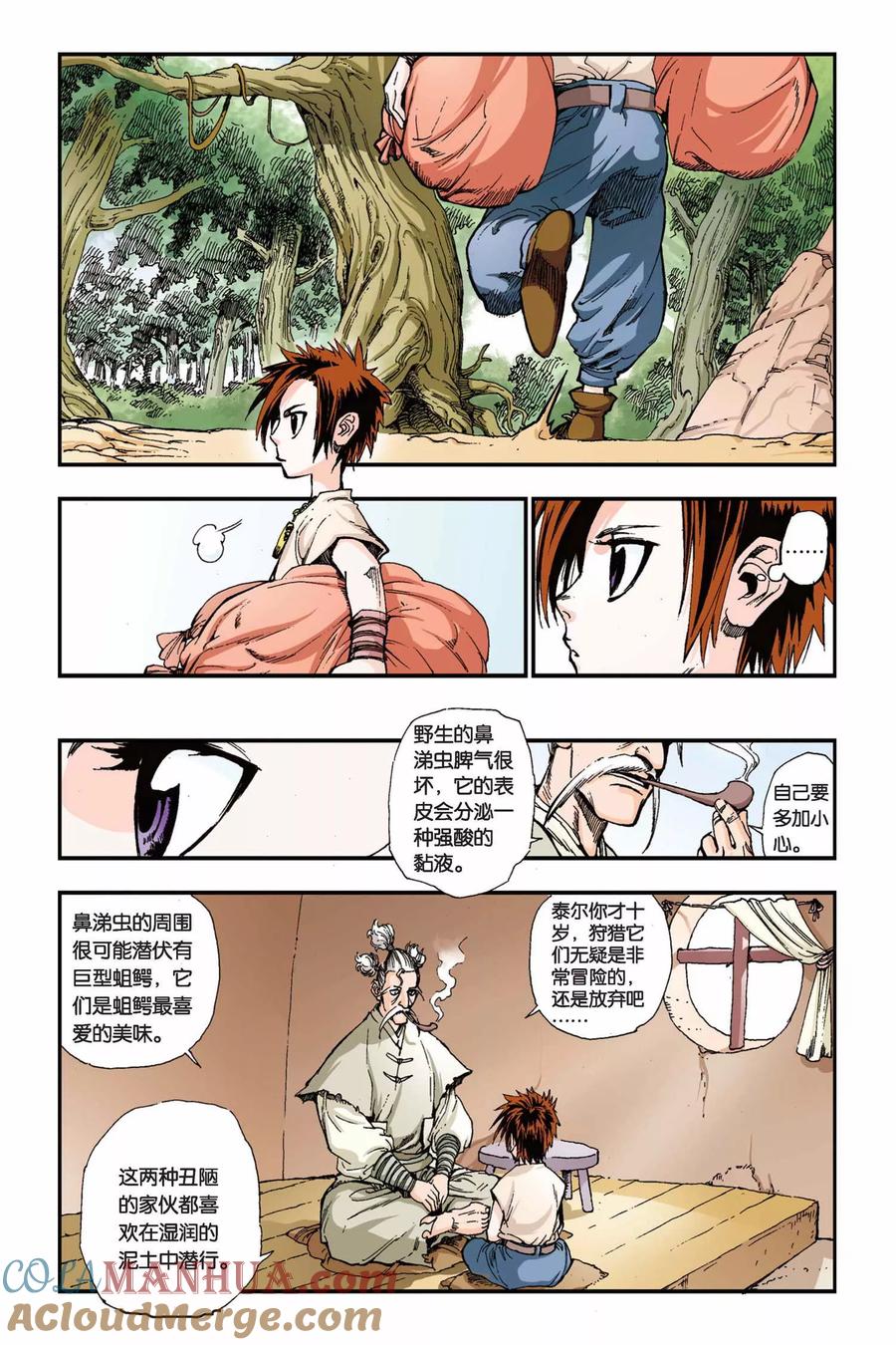 《魔人》第1话 泰尔的旅程 第7页