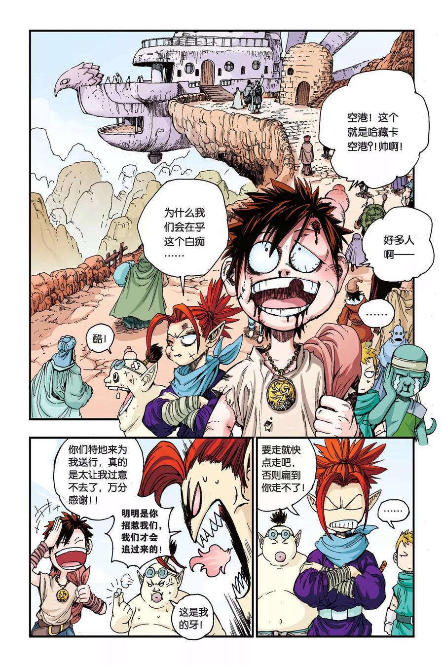 《魔人》第1话 泰尔的旅程 第22页