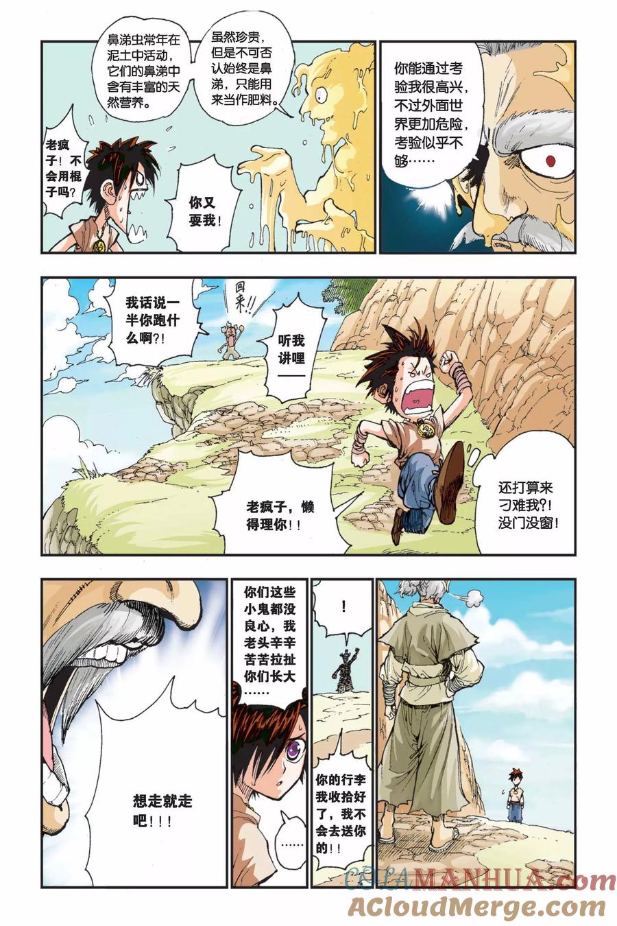 《魔人》第1话 泰尔的旅程 第17页
