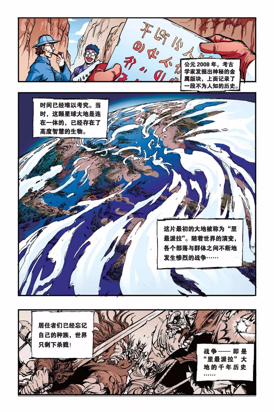 《魔人》第1话 泰尔的旅程 第2页