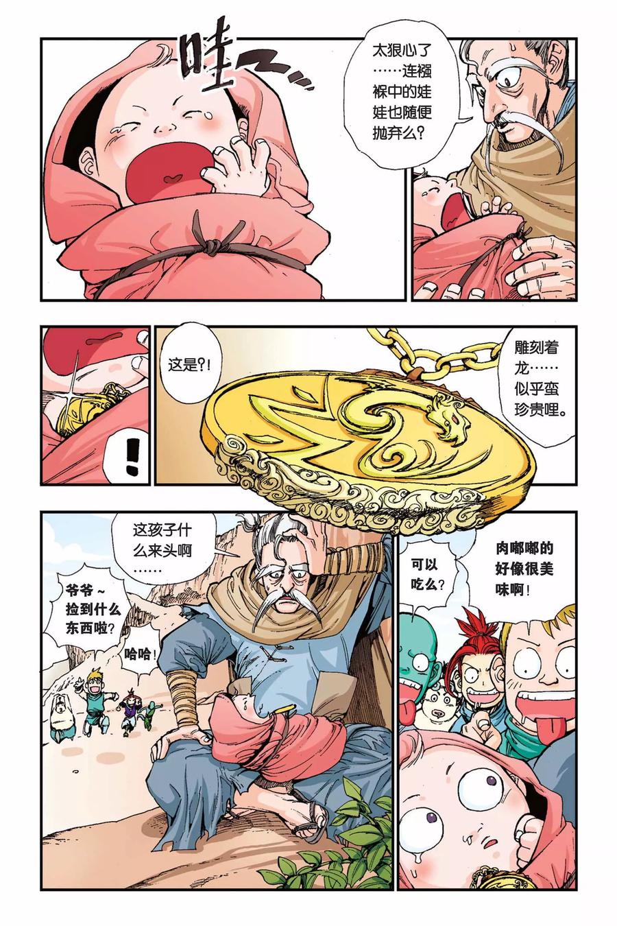 《魔人》第1话 泰尔的旅程 第4页