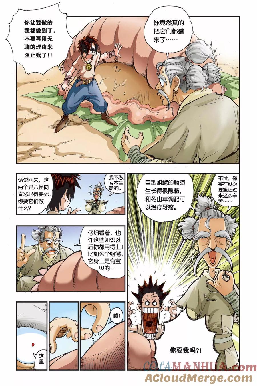 《魔人》第1话 泰尔的旅程 第15页