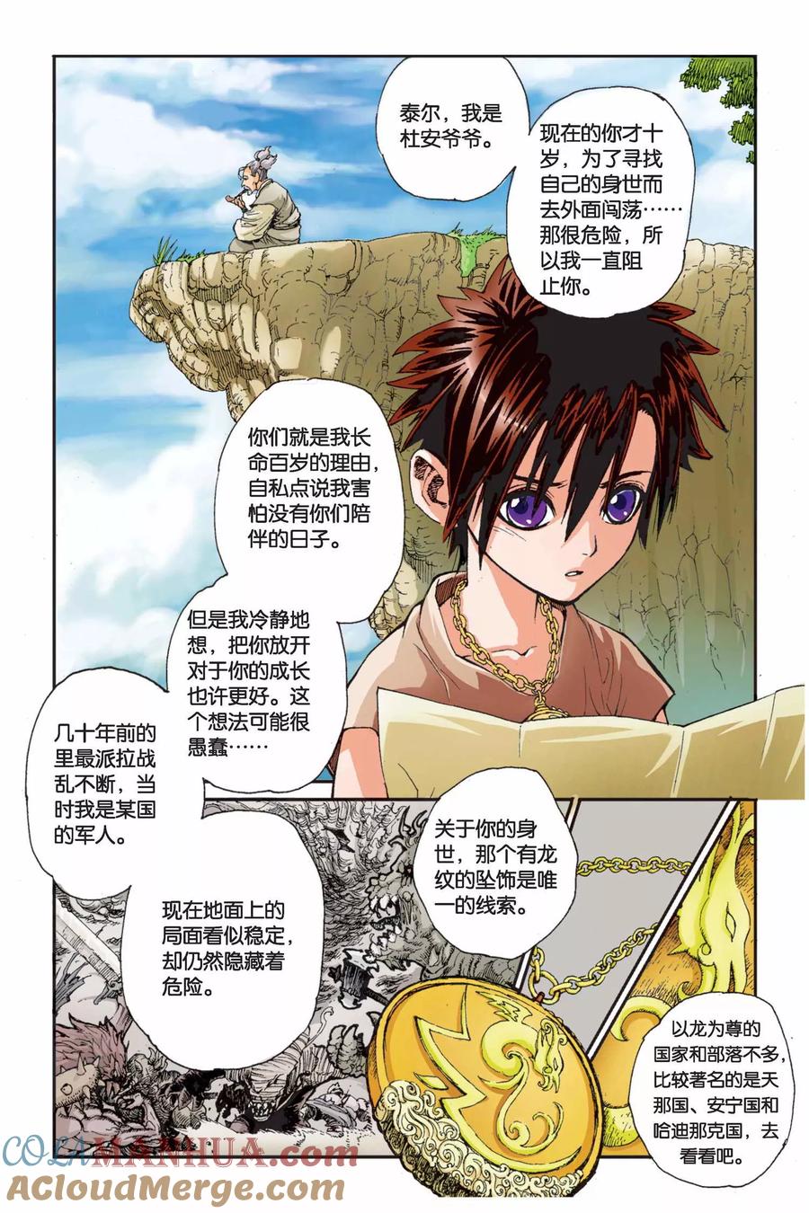 《魔人》第1话 泰尔的旅程 第19页