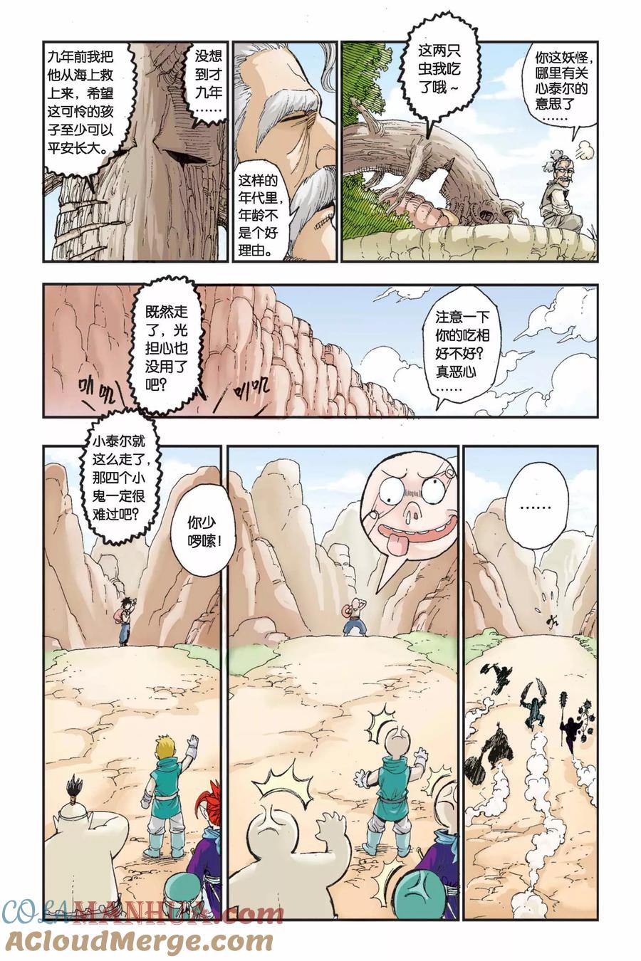 《魔人》第1话 泰尔的旅程 第21页