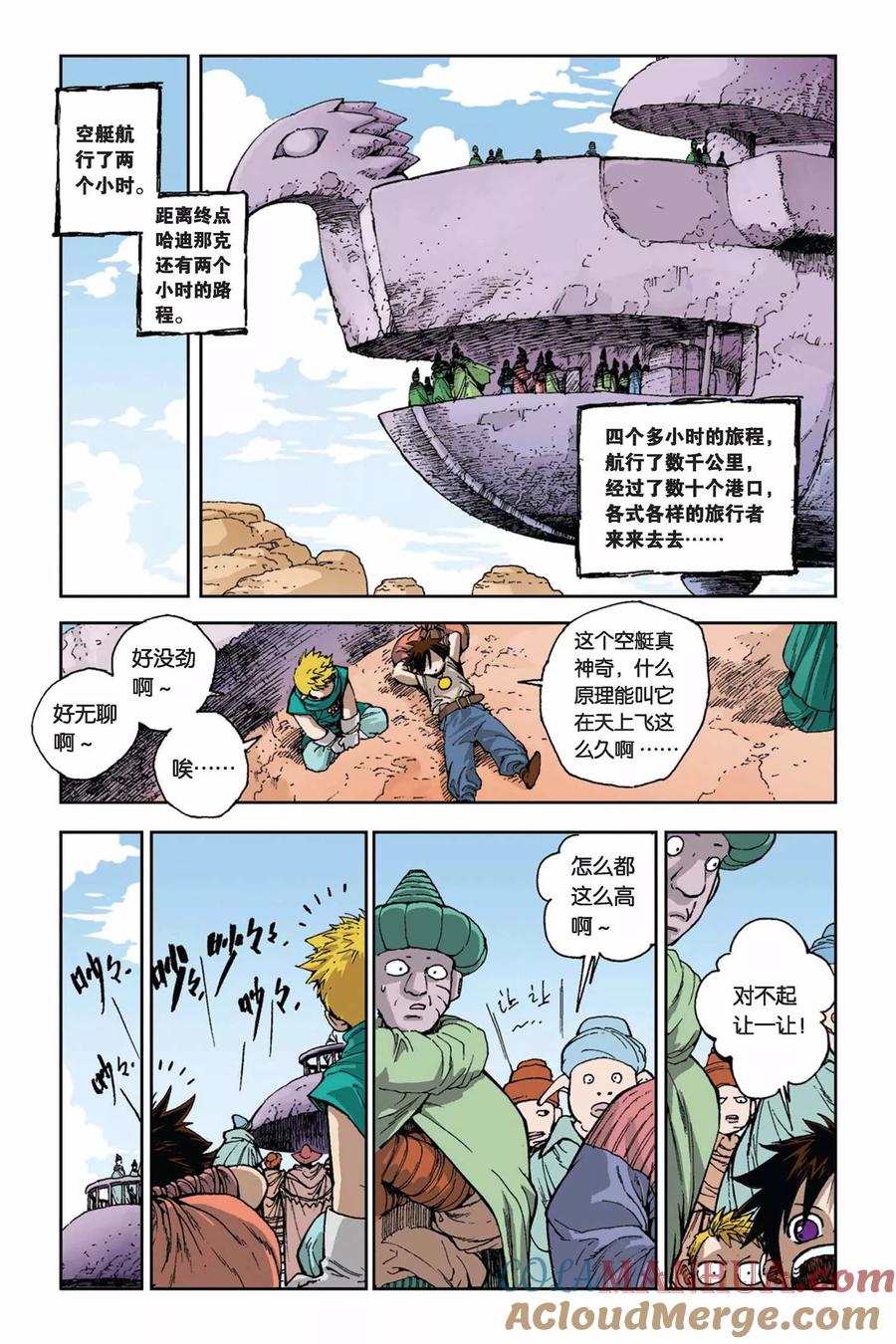 《魔人》第2话 孩子们 第5页