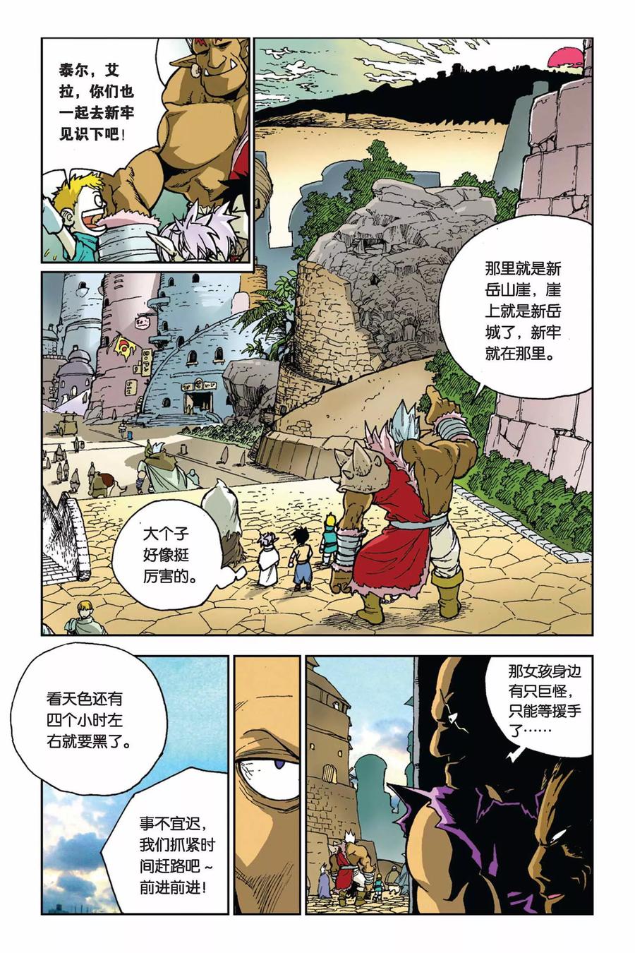 《魔人》第3话 目标“新牢” 第16页