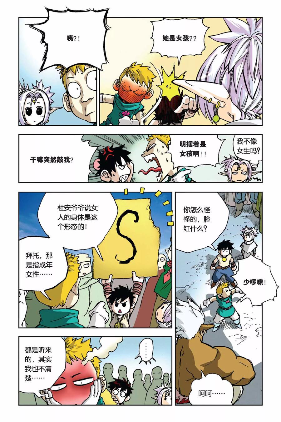 《魔人》第3话 目标“新牢” 第4页