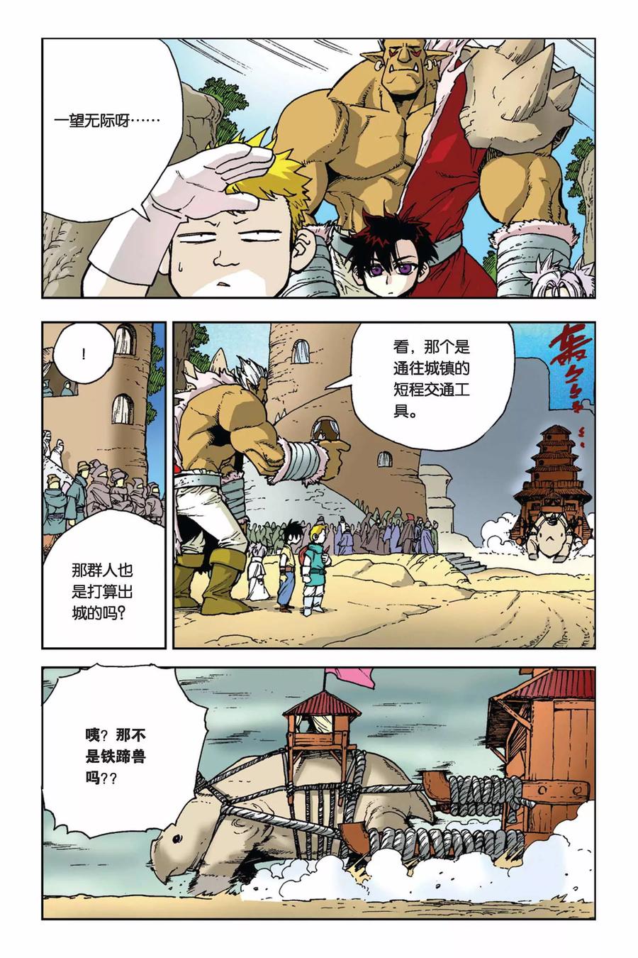 《魔人》第3话 目标“新牢” 第22页