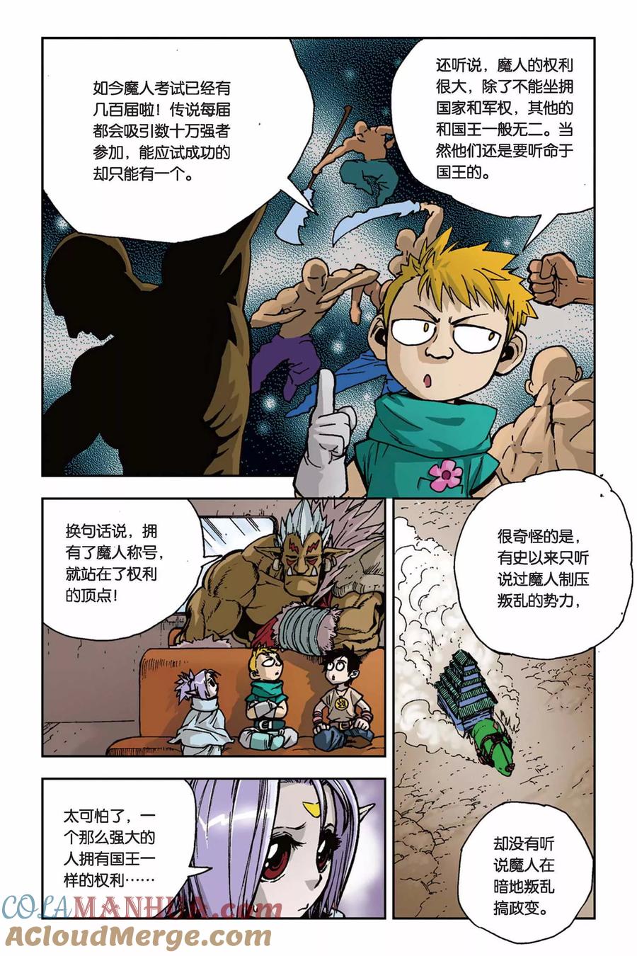 《魔人》第4话 魔人传说 第3页