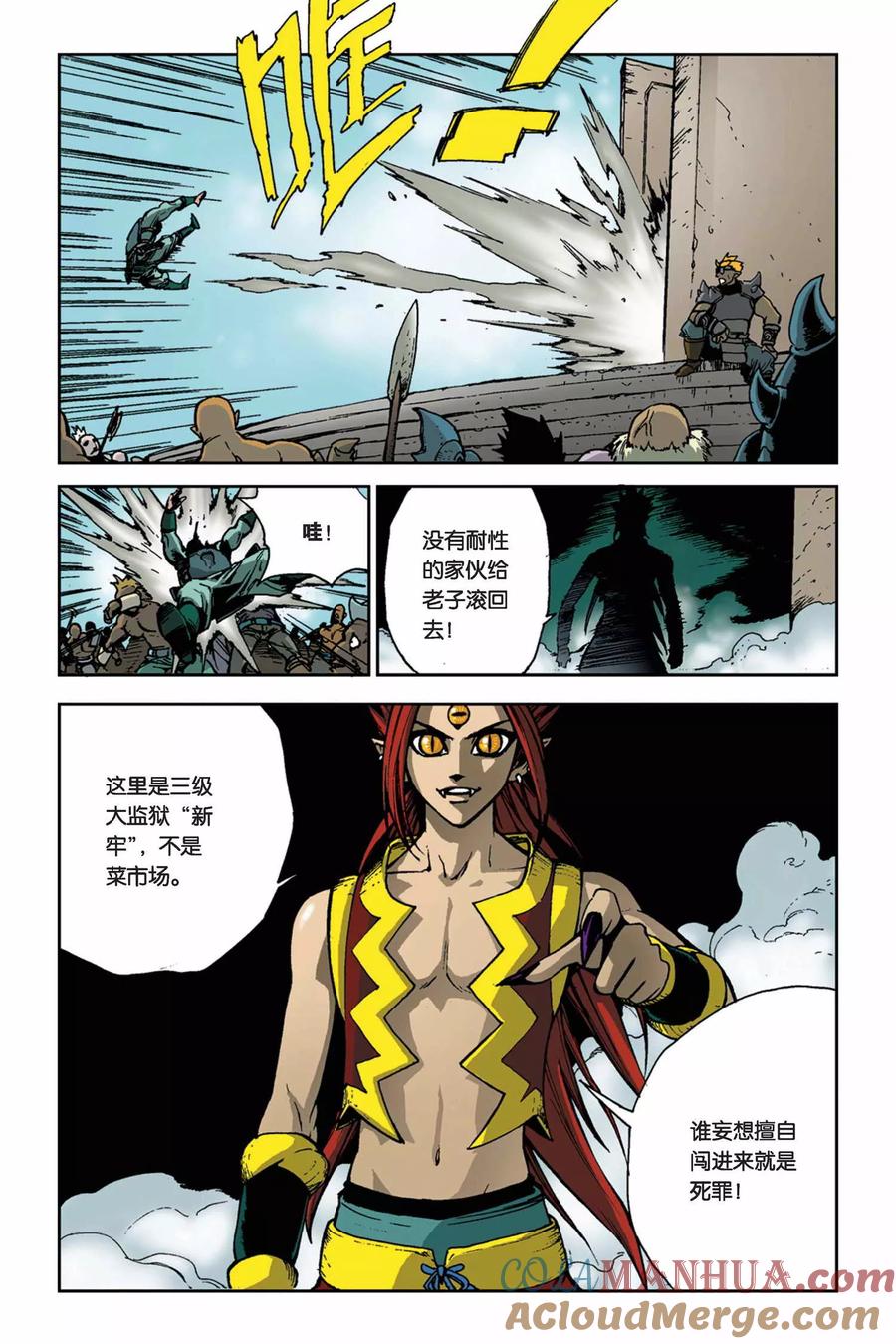 《魔人》第4话 魔人传说 第9页