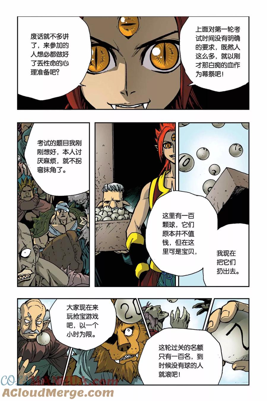 《魔人》第4话 魔人传说 第11页