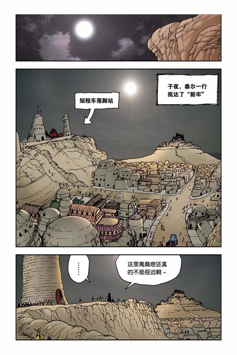 《魔人》第4话 魔人传说 第4页