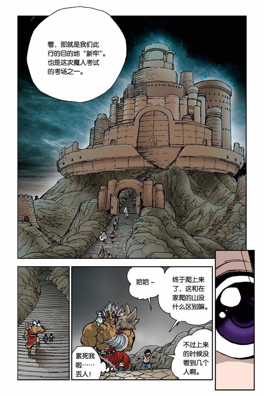 《魔人》第4话 魔人传说 第6页