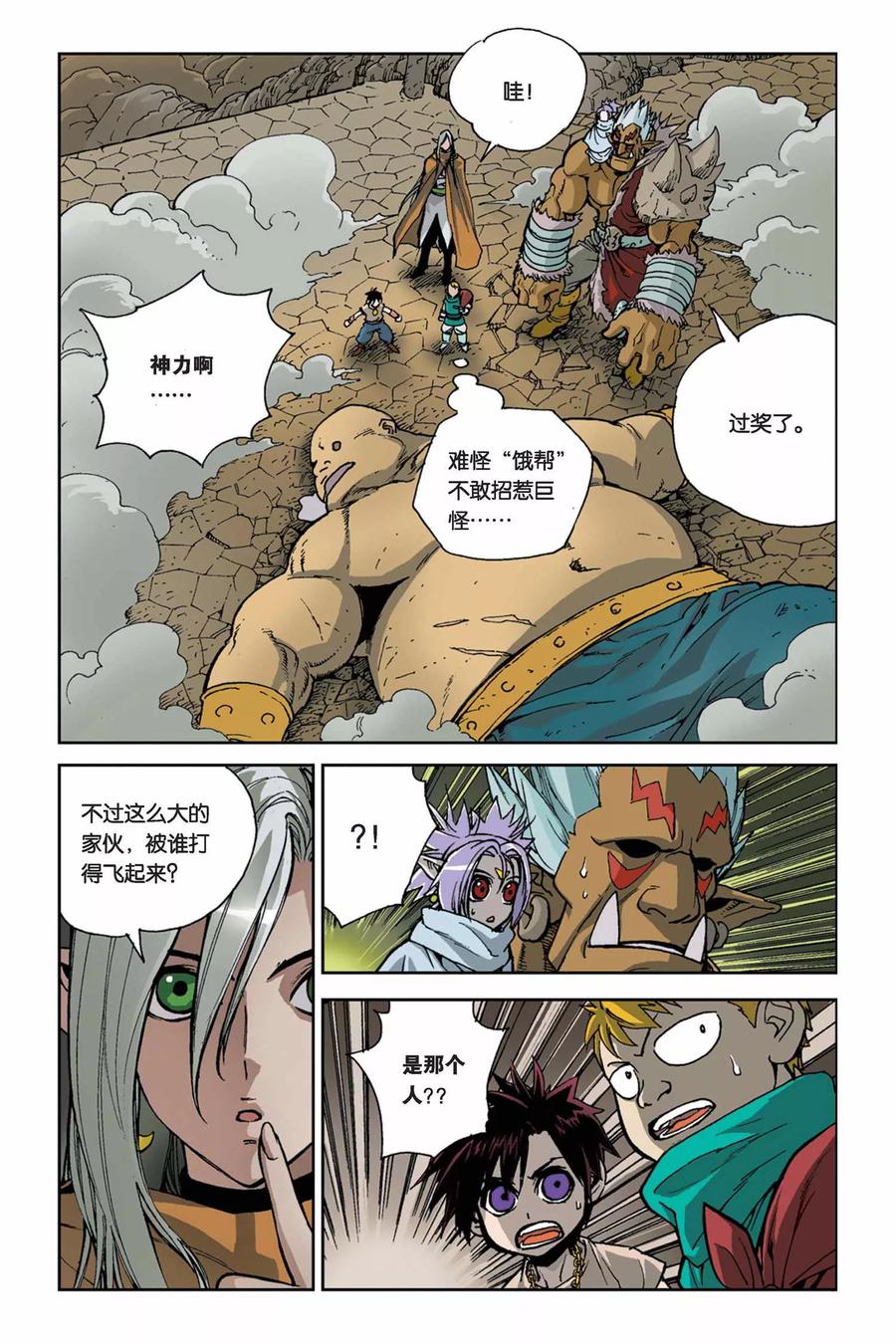 《魔人》第4话 魔人传说 第22页