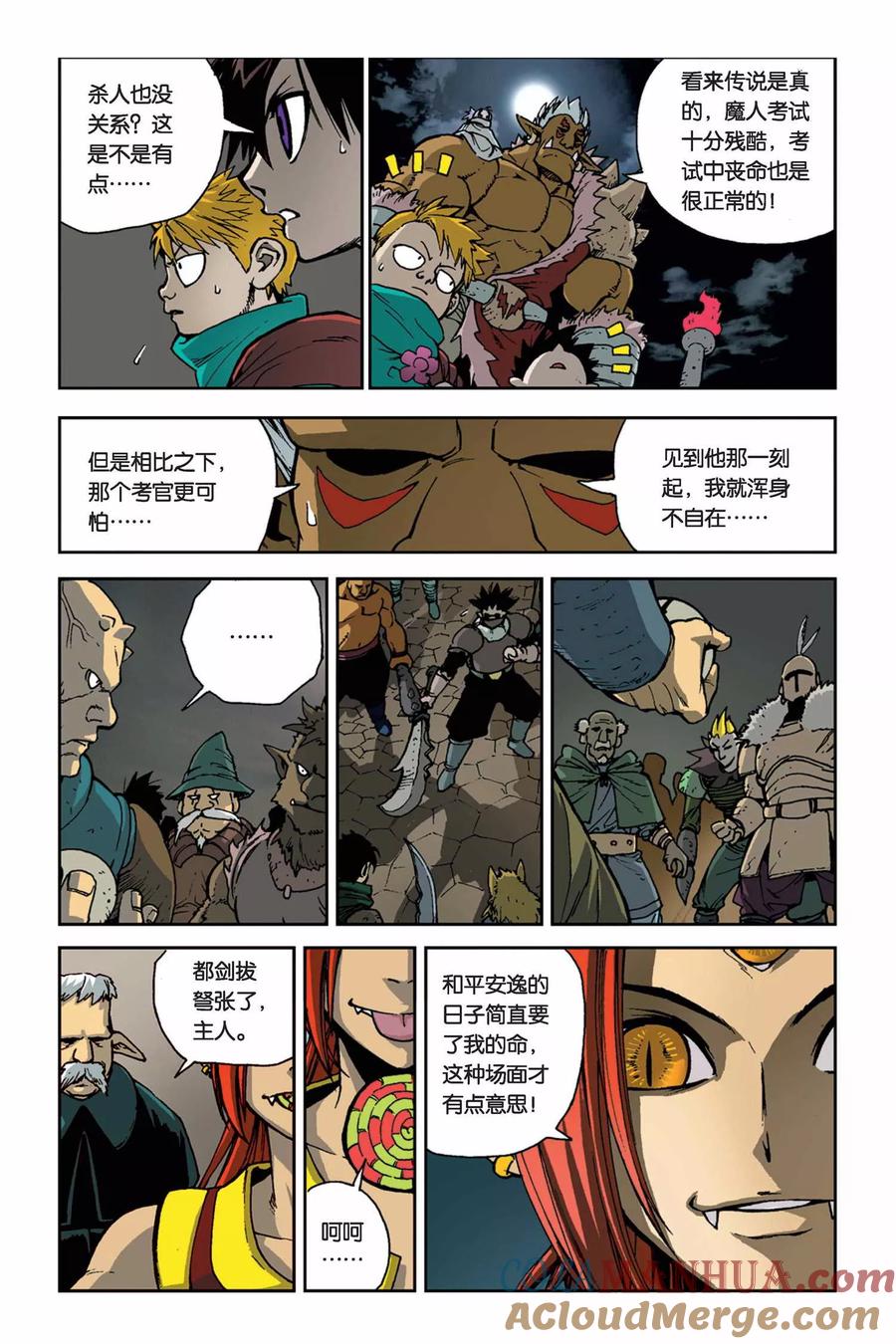 《魔人》第4话 魔人传说 第13页