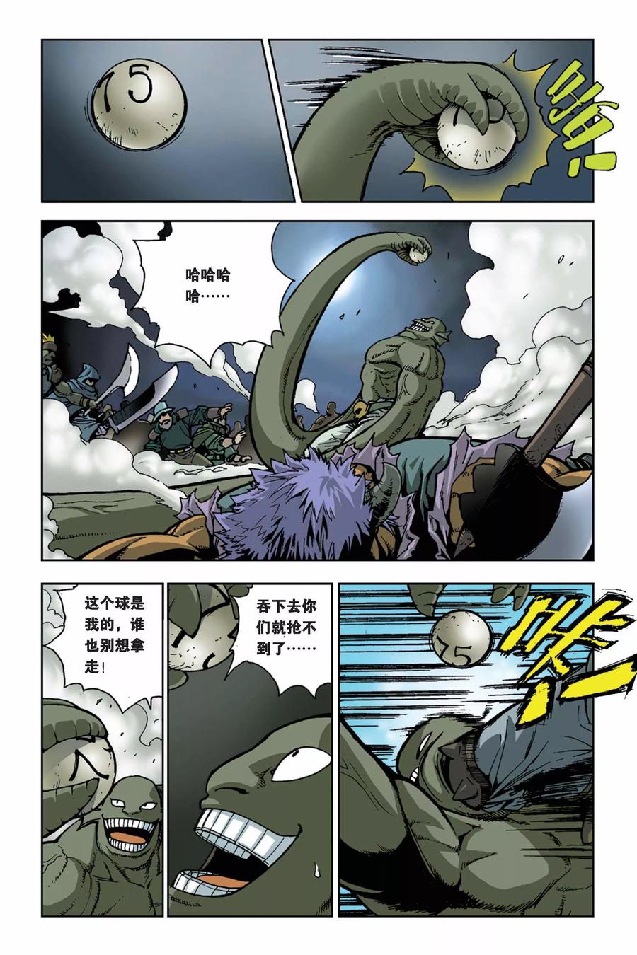 《魔人》第4话 魔人传说 第16页