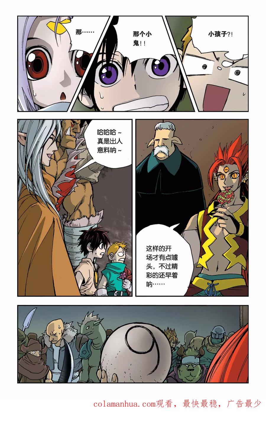 《魔人》第4话 魔人传说 第24页