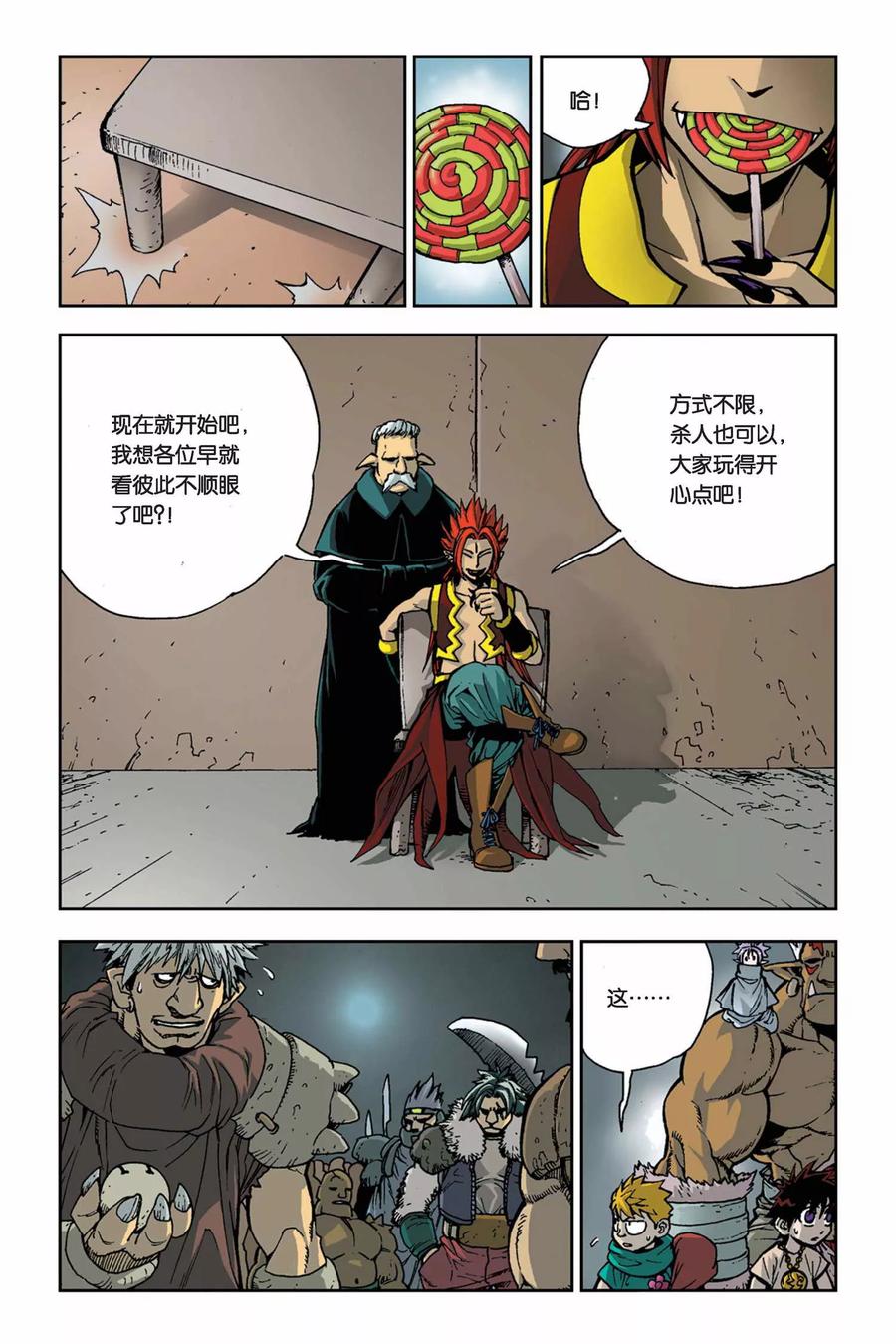 《魔人》第4话 魔人传说 第12页