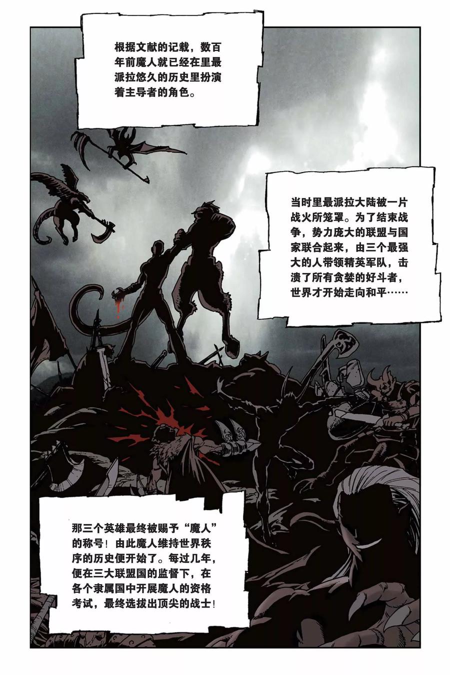 《魔人》第4话 魔人传说 第2页