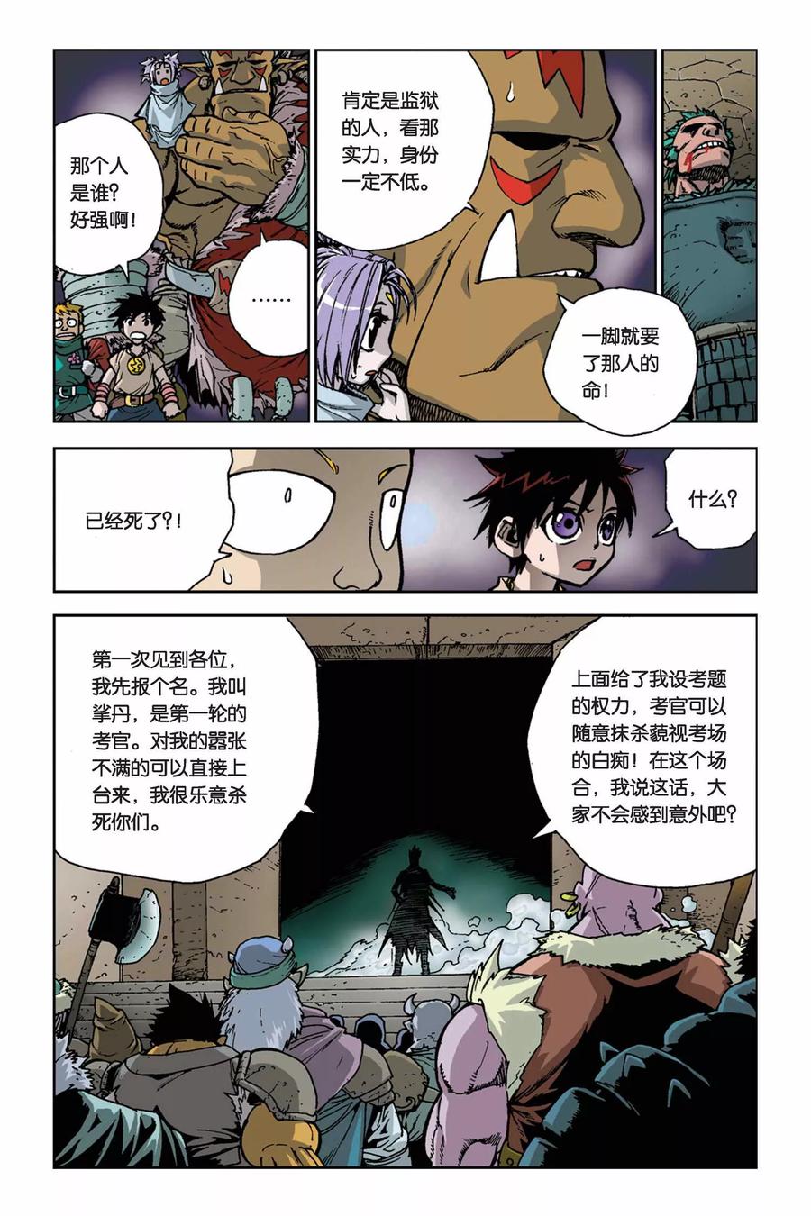 《魔人》第4话 魔人传说 第10页