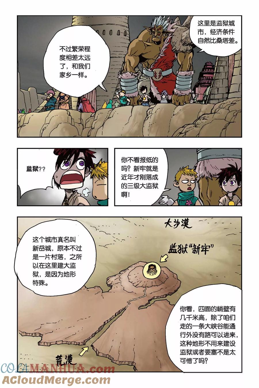 《魔人》第4话 魔人传说 第5页