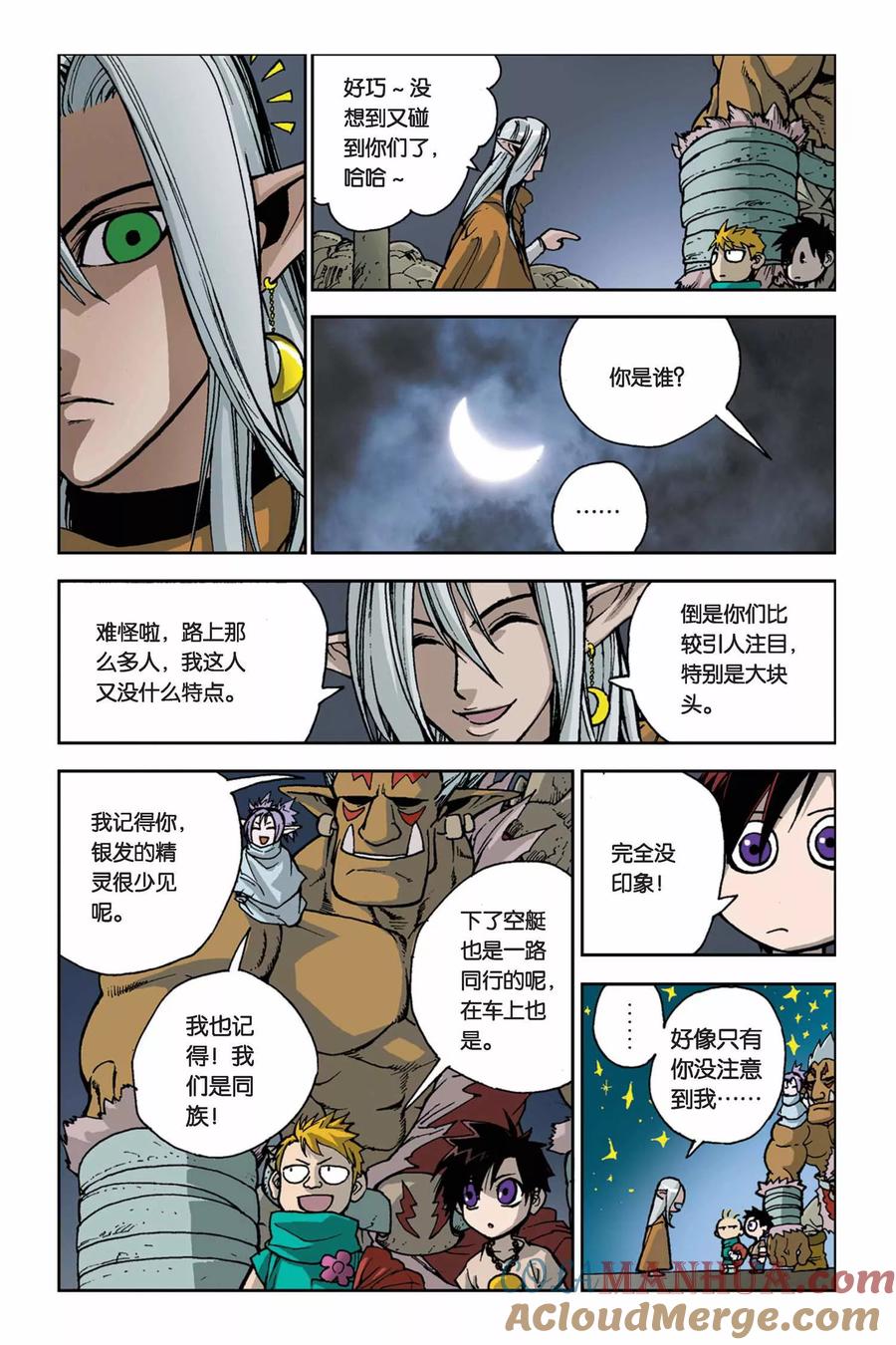 《魔人》第4话 魔人传说 第19页