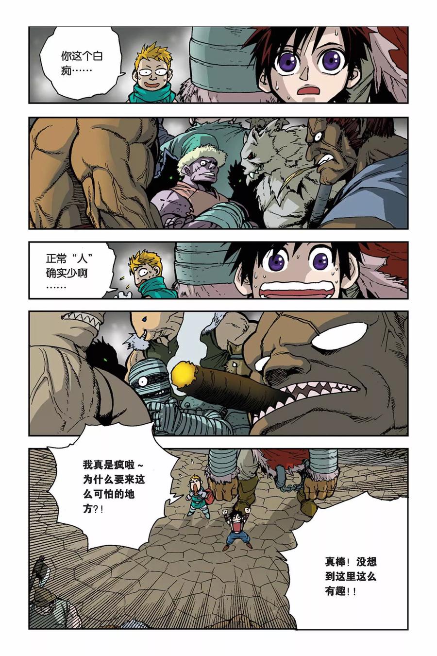 《魔人》第4话 魔人传说 第8页