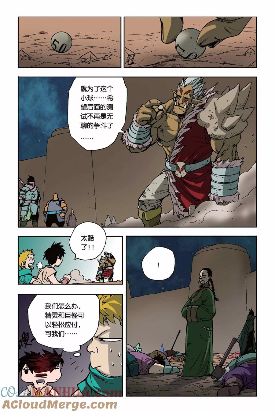 《魔人》第5话 争夺战 第23页