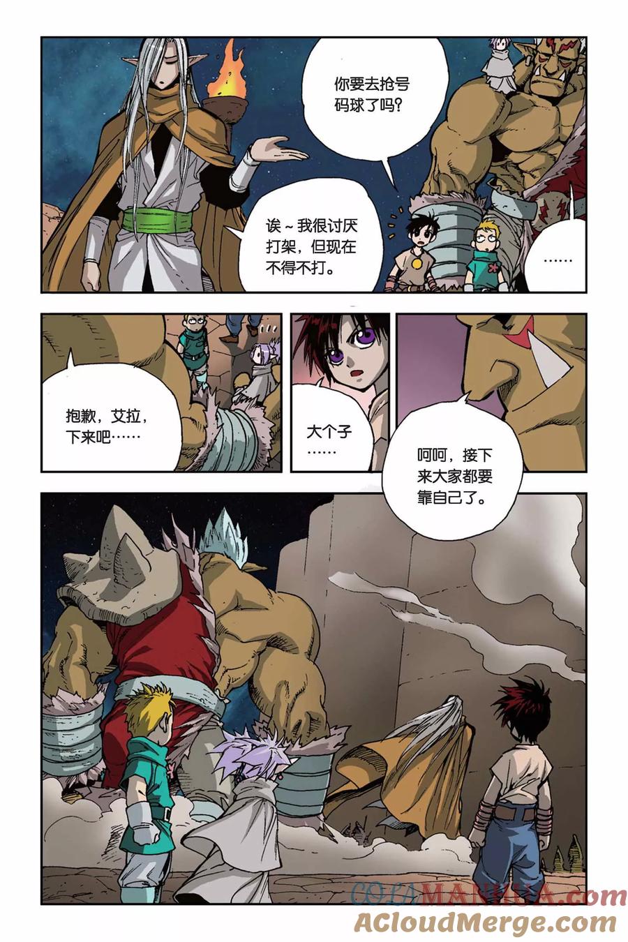 《魔人》第5话 争夺战 第5页