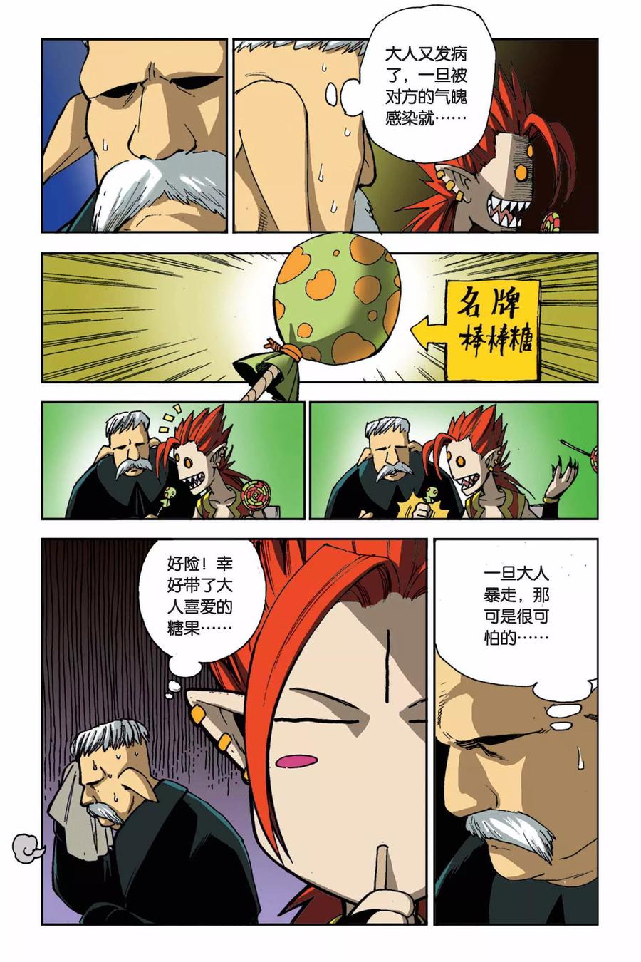 《魔人》第6话 初露锋芒 第3页