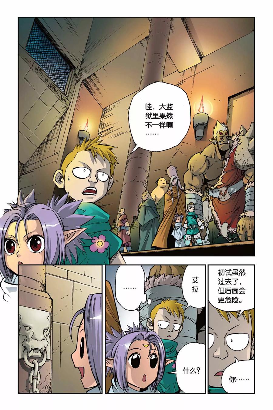 《魔人》第7话 末捷之战 第22页