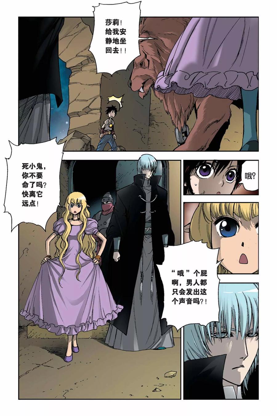 《魔人》第7话 末捷之战 第16页