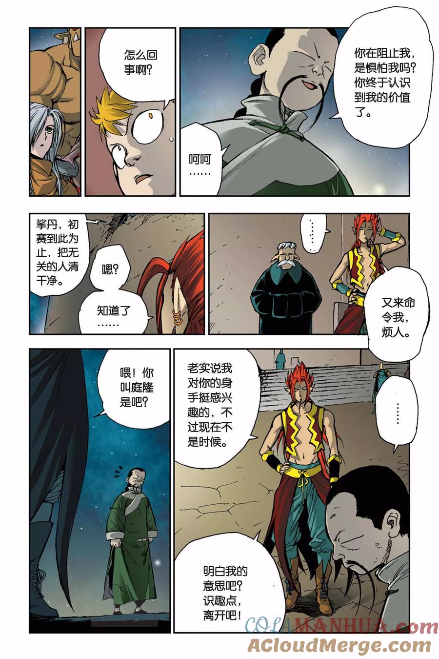 《魔人》第7话 末捷之战 第19页
